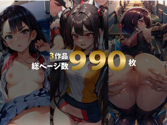 サンプル画像1:【総集編】脅され、犯●れた女子校生達シリーズ(violence  boy) [d_358406]