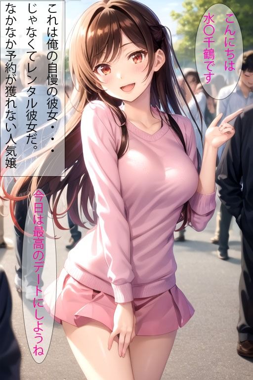 サンプル画像1:レンタル彼女。最高のデート編(秘密基地【secretbase】) [d_358421]