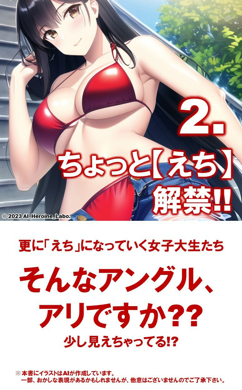 1つの呪文で生み出された100人のAI妄想美少女-31【春到来！ビキニで大学に通うJD女子編】のサンプル画像 6