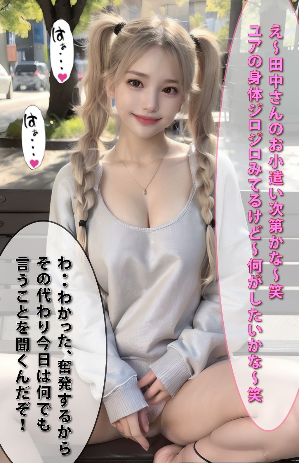 サンプル画像4:ツインテールギャルのパパ活事情(AIコスプレ美女) [d_358687]