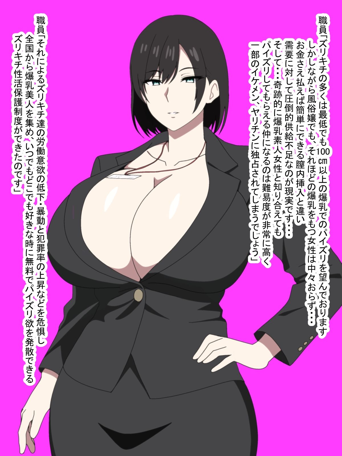 サンプル画像1:ズリキチ性活保護〜パイズリ職員〜(おめぇは喋りすぎだ) [d_358726]