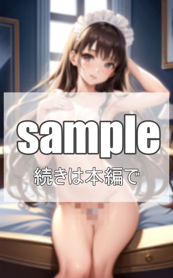 サンプル画像3:メイドの極楽接待(淫想AI宮殿) [d_358747]