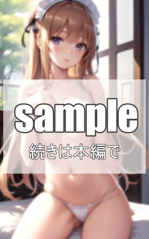 サンプル画像4:メイドの極楽接待(淫想AI宮殿) [d_358747]