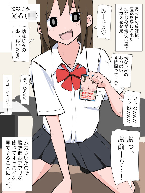 サンプル画像1:幼なじみにシコネタを見つけられたので脱衣催●をかけてシコネタにしてやった(ねこパイソン＋) [d_358775]