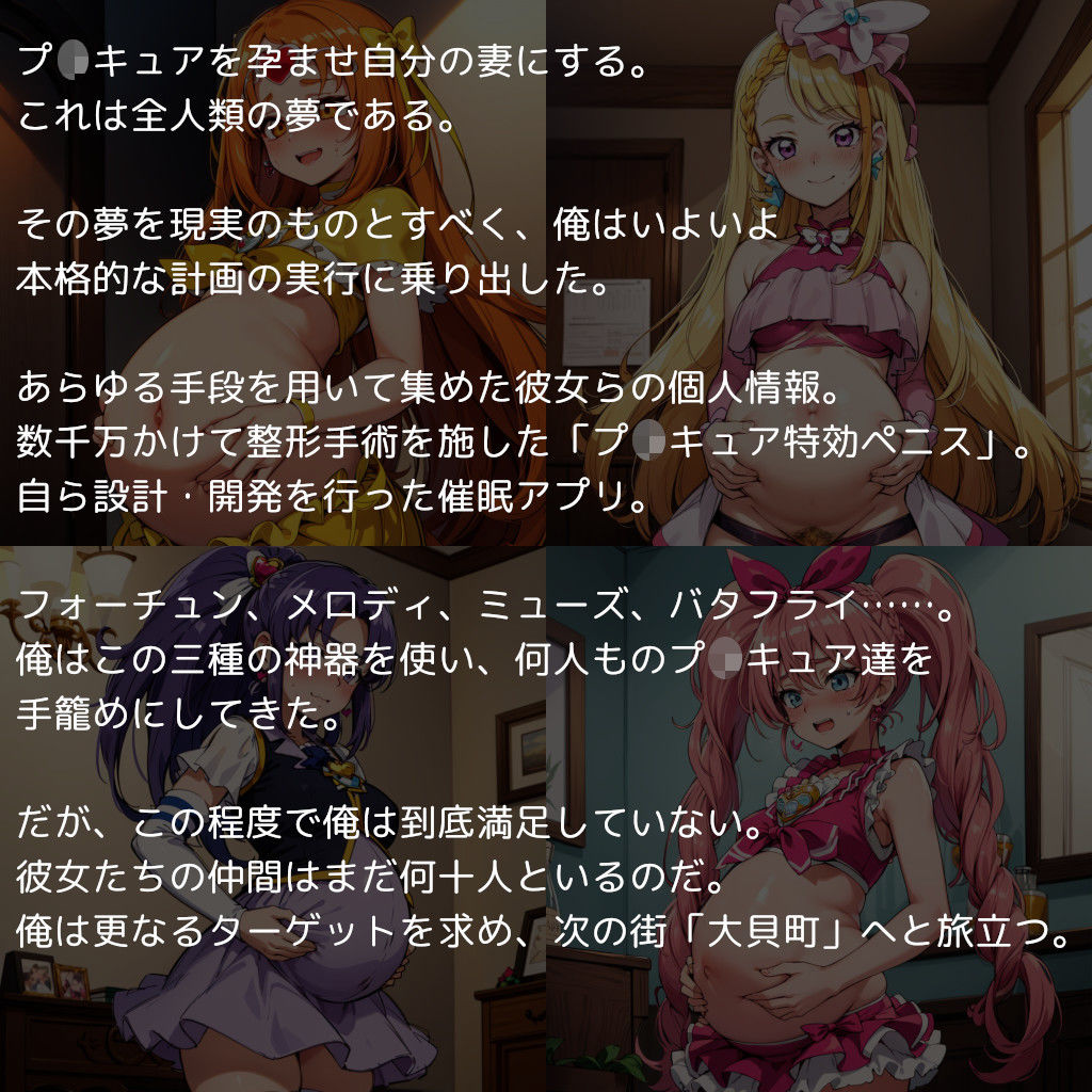 サンプル画像1:プ〇キュア孕ませ 〜あの変身ヒロインが中年男の汚い精子でボテ腹にされるまで〜(reapersthighs) [d_358839]