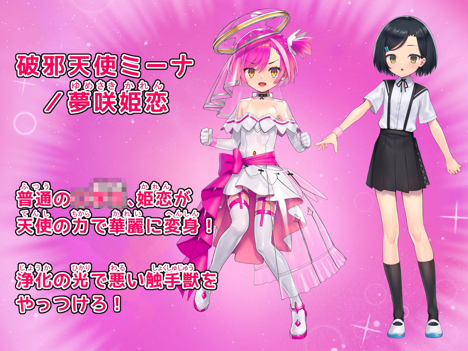 サンプル画像1:破邪天使ミーナ(No Future) [d_358893]