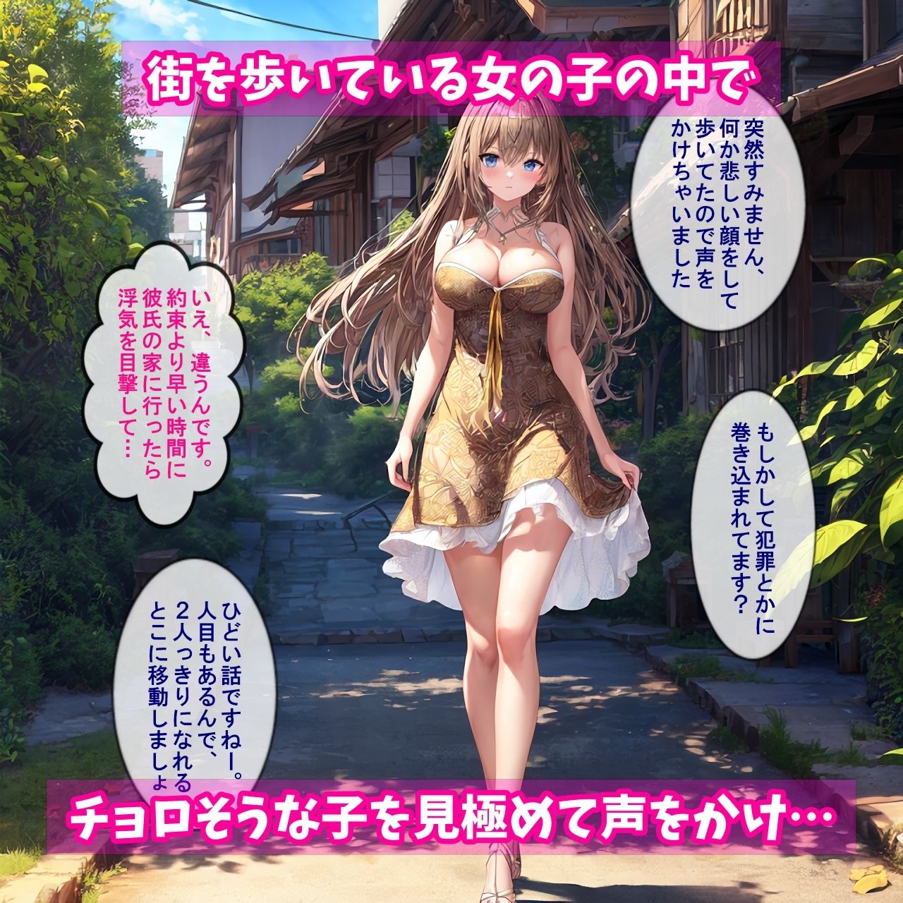 サンプル画像1:ヤれる女を見極めろ！〜ナンパのコツを学んだ俺はモブ姦のノリで街に繰り出した〜【CG集版】(フツメン屋) [d_358895]