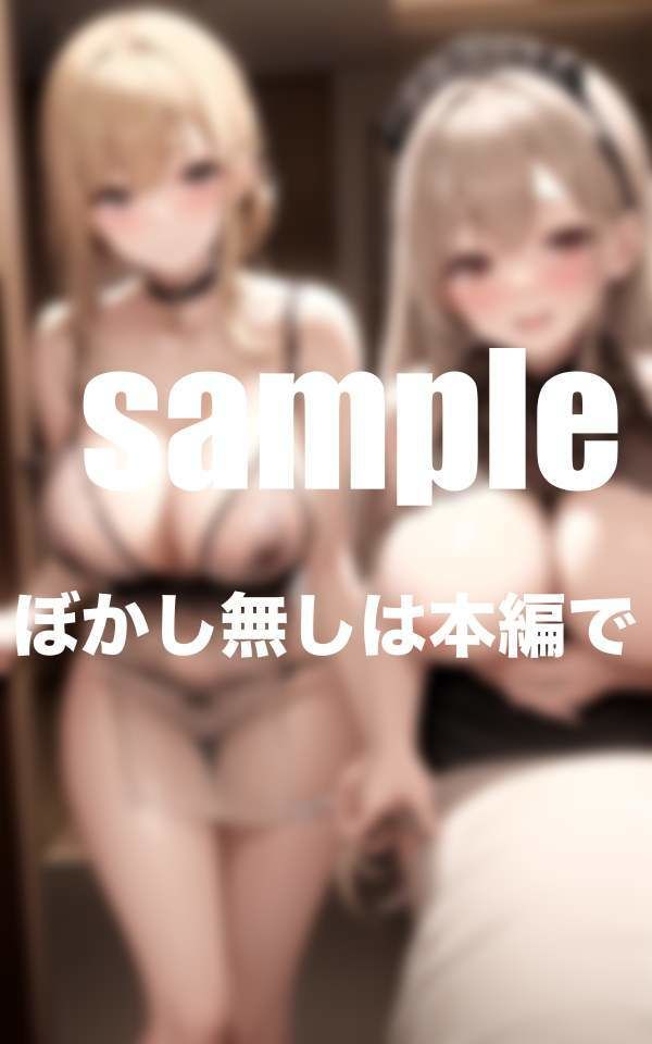 サンプル画像3:大乱交 お見合いパーティ 全員下着姿発情中の美女だらけ(200円均一その2) [d_359032]