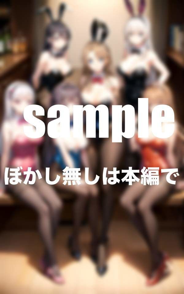 秘密の枕営業ありのハーレムガールズバーは営業中にハメハメサービスのサンプル画像 6