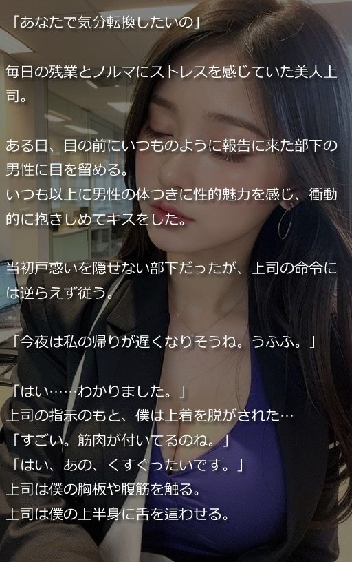 サンプル画像2:「はやく脱ぎなさいよ！」美人上司が部下を性処理してストレス解消（全300ページ）【高画質モデル】(AIPhoto出版) [d_359107]