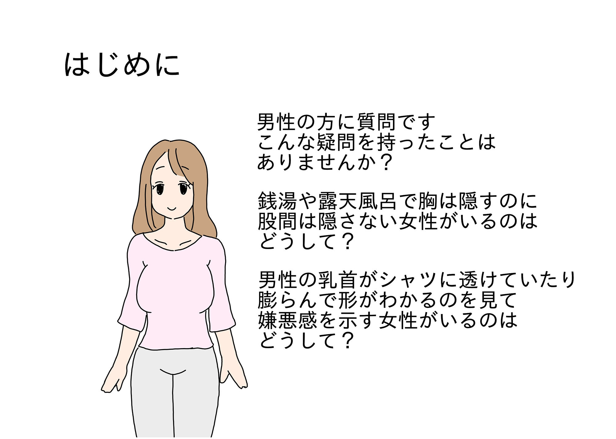 サンプル画像1:大人が教えてくれない女の子がおっぱいを恥ずかしがる理由(ニホンツノ) [d_359146]