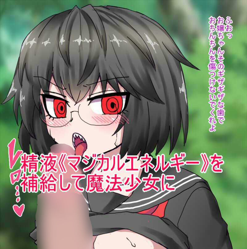 サンプル画像2:陰キャな女の子が魔法少女になって触手に快楽落ちするCG集(箱) [d_359163]