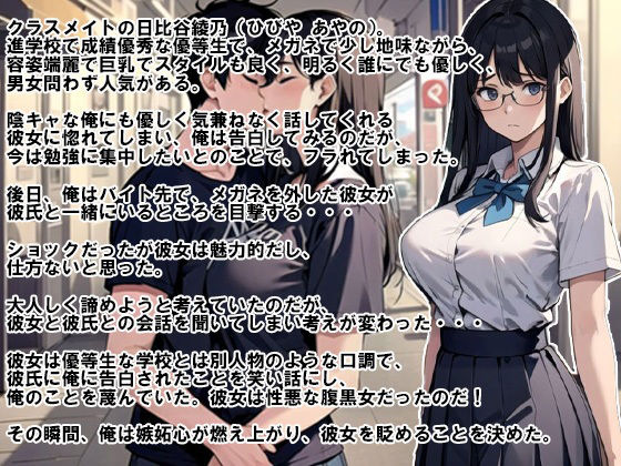 サンプル画像1:腹黒メガネな巨乳美人優等生JKを寝取る！【NTR】(アレン・アイランド) [d_359165]