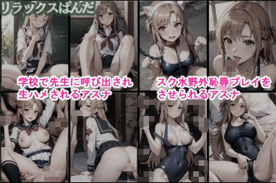 アスナのコスプレ内緒でお金を稼ぐの画像4