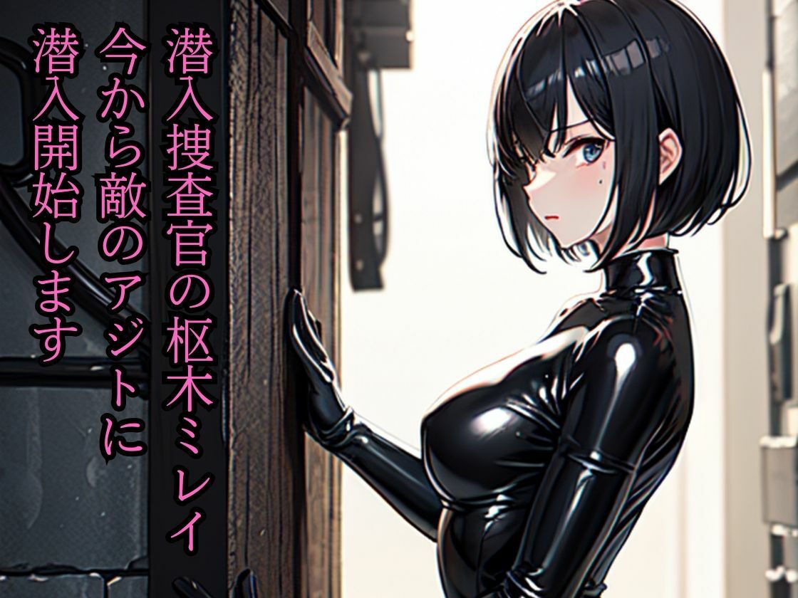 サンプル画像1:敵のアジトの潜入捜査って言われてきたけどエッチなモンスターが出るなんて聞いてないっ(一丁目倶楽部) [d_359347]