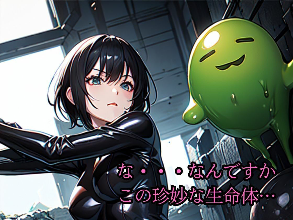 サンプル画像2:敵のアジトの潜入捜査って言われてきたけどエッチなモンスターが出るなんて聞いてないっ(一丁目倶楽部) [d_359347]