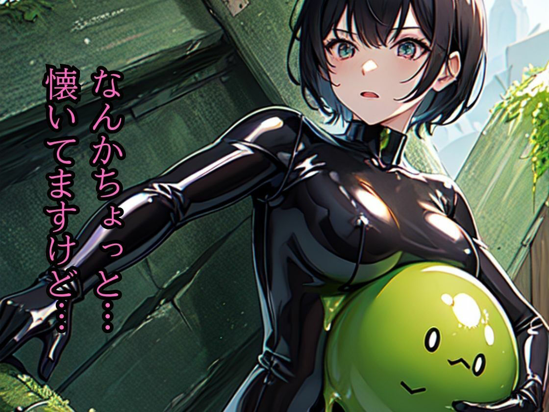 サンプル画像3:敵のアジトの潜入捜査って言われてきたけどエッチなモンスターが出るなんて聞いてないっ(一丁目倶楽部) [d_359347]