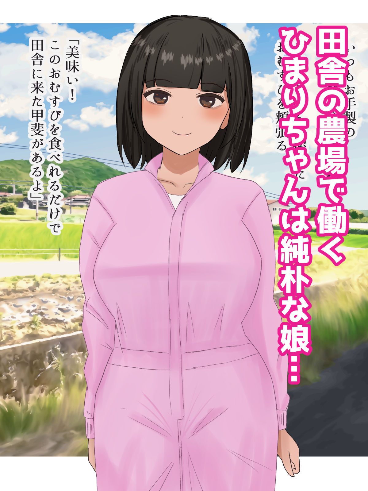 サンプル画像1:田舎娘との初エッチは本気の種付け。(はだかの女神) [d_359506]