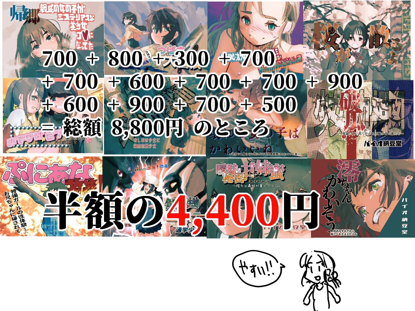 サンプル画像1:バイオ納豆堂ブースターパック2023(バイオ納豆堂) [d_359781]