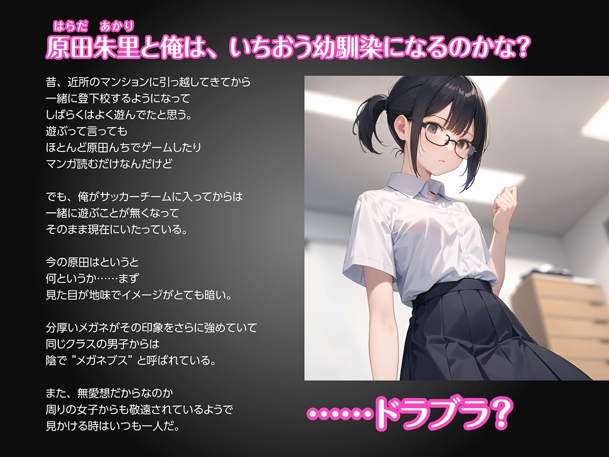 サンプル画像1:地味でメガネブスの幼馴染はこんなにエロかったんだ(OCGQ) [d_359838]