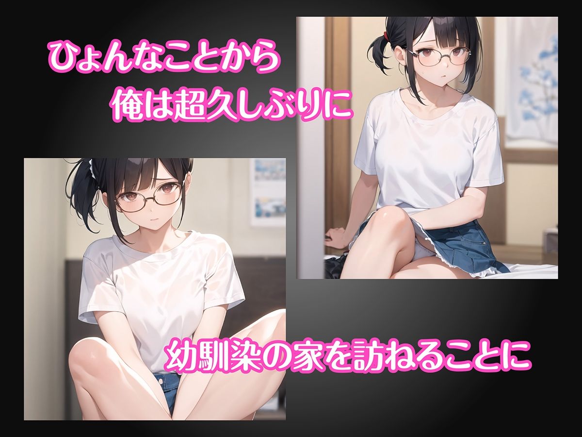 サンプル画像2:地味でメガネブスの幼馴染はこんなにエロかったんだ(OCGQ) [d_359838]