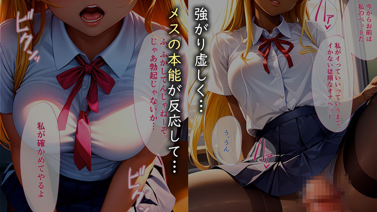 サンプル画像3:カースト上位の黒ギャルがキモオタ陰キャのペットになるまでの話(幻想工房) [d_359841]