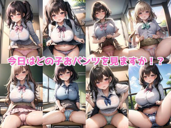 サンプル画像1:同級生にパンツ見せちゃいました3(れもねるね) [d_360059]