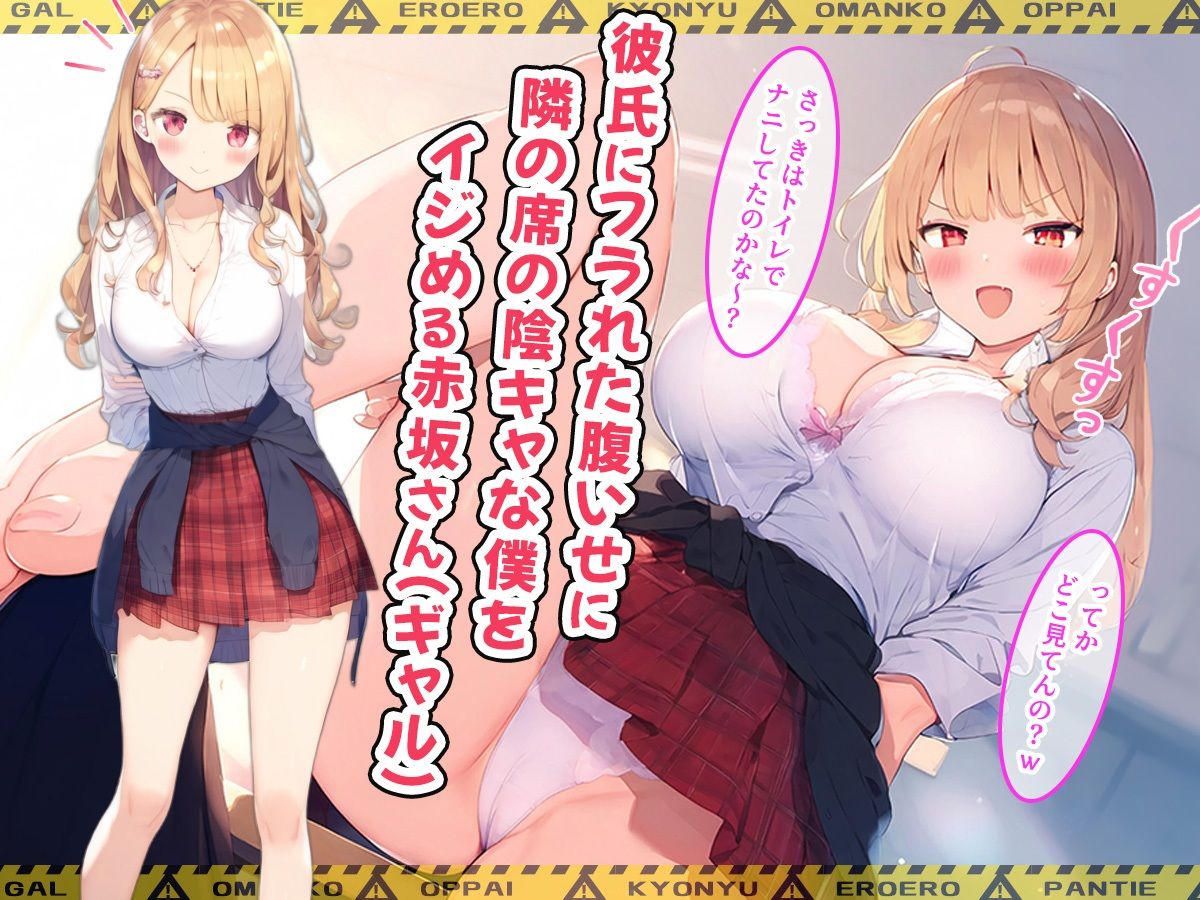 サンプル画像1:ざこマンコのくせに僕をパシリにする隣の席のギャル。(どんぶら娘。) [d_360071]