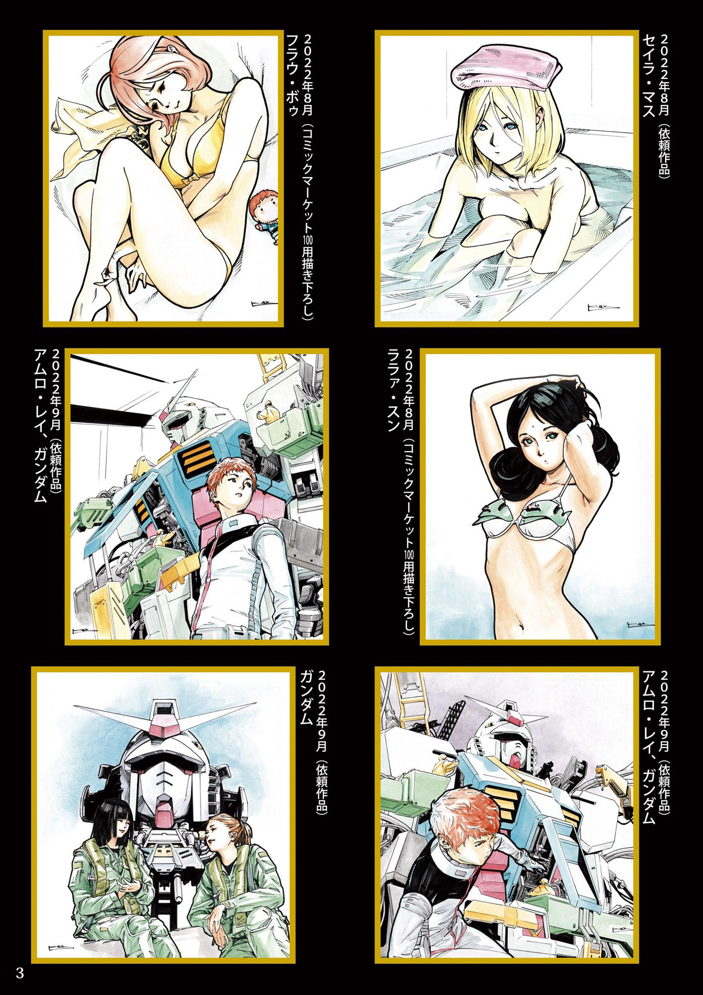 サンプル画像1:池田和宏 ガンダム色紙図録(ぐるぐる本舗) [d_360229]