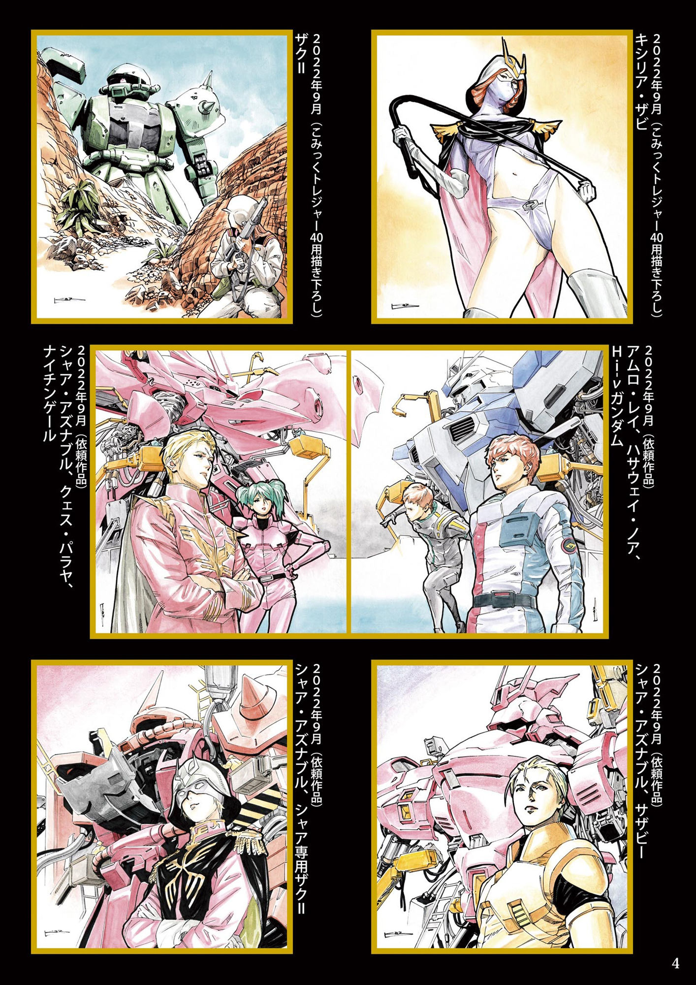 サンプル画像2:池田和宏 ガンダム色紙図録(ぐるぐる本舗) [d_360229]