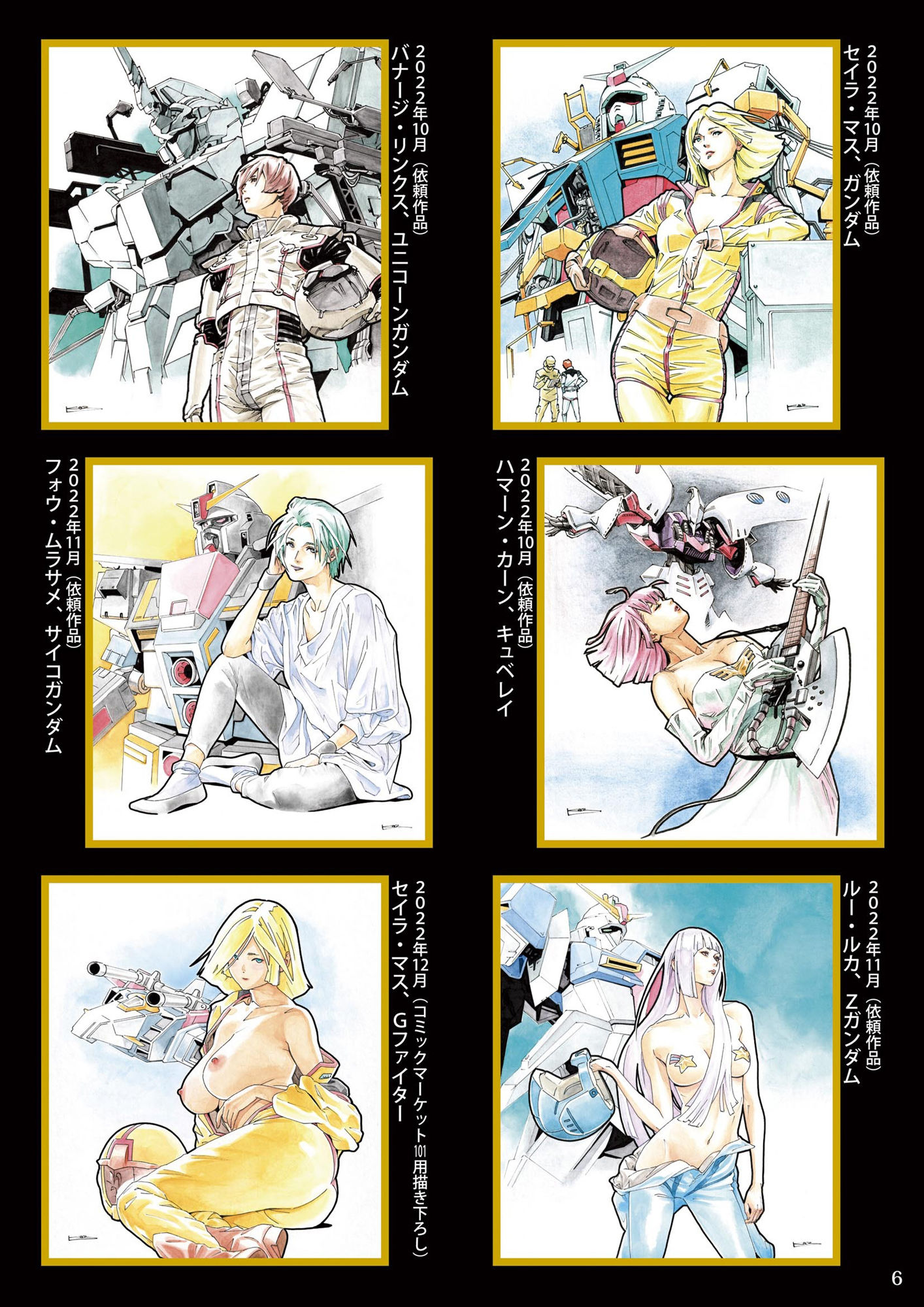 サンプル画像3:池田和宏 ガンダム色紙図録(ぐるぐる本舗) [d_360229]