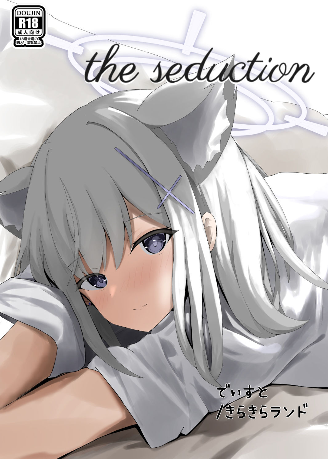 サンプル画像1:the seduction(きらきらランド) [d_360333]