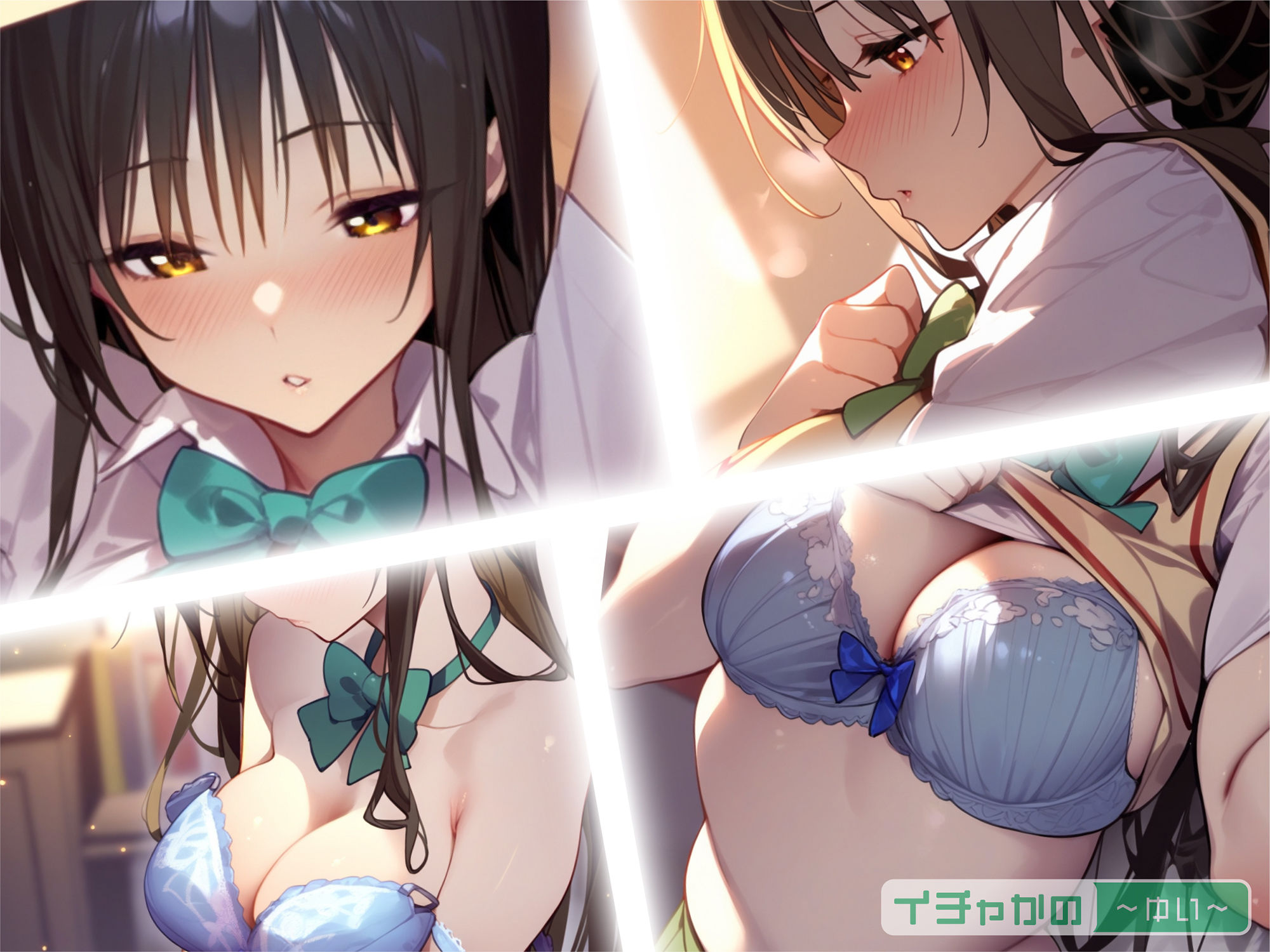 サンプル画像1:イチャかの 〜 ゆい 〜(胸きゅん観測所) [d_360498]