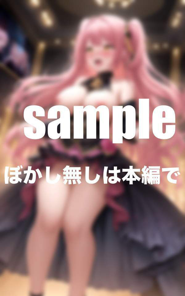 サンプル画像6:公開セックスライブ ファンの好き放題！清純派アイドルがめちゃくちゃに(妄想サークルlabo) [d_360584]