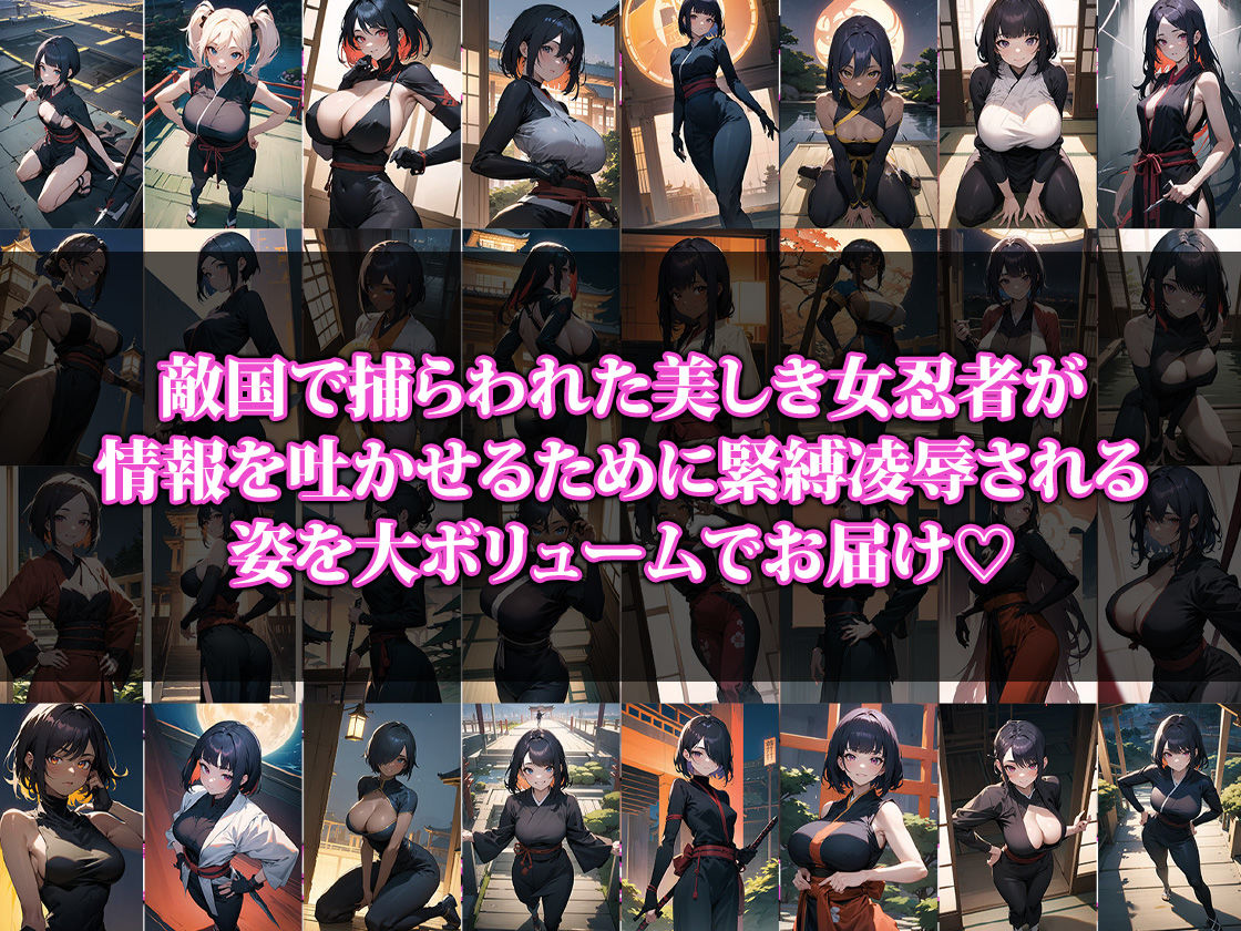 サンプル画像1:【4K高画質】捕らわれた女忍者(猫パンチ) [d_360673]