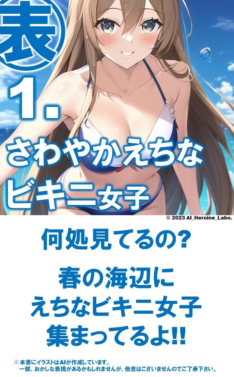 サンプル画像3:1つの呪文で生み出された100人のAI妄想美少女-32【最後はトップレス？！えちマイクロビキニ女子編】(AIヒロイン研究会) [d_360691]