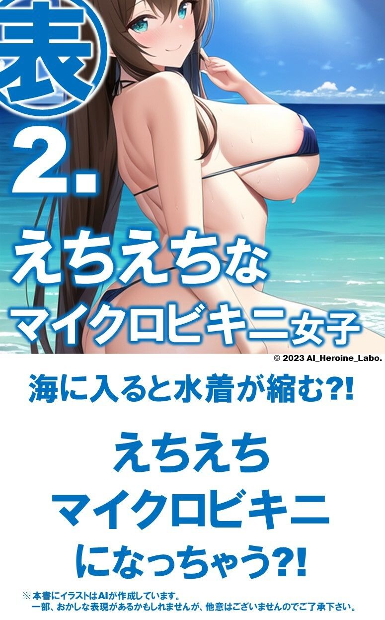 サンプル画像5:1つの呪文で生み出された100人のAI妄想美少女-32【最後はトップレス？！えちマイクロビキニ女子編】(AIヒロイン研究会) [d_360691]