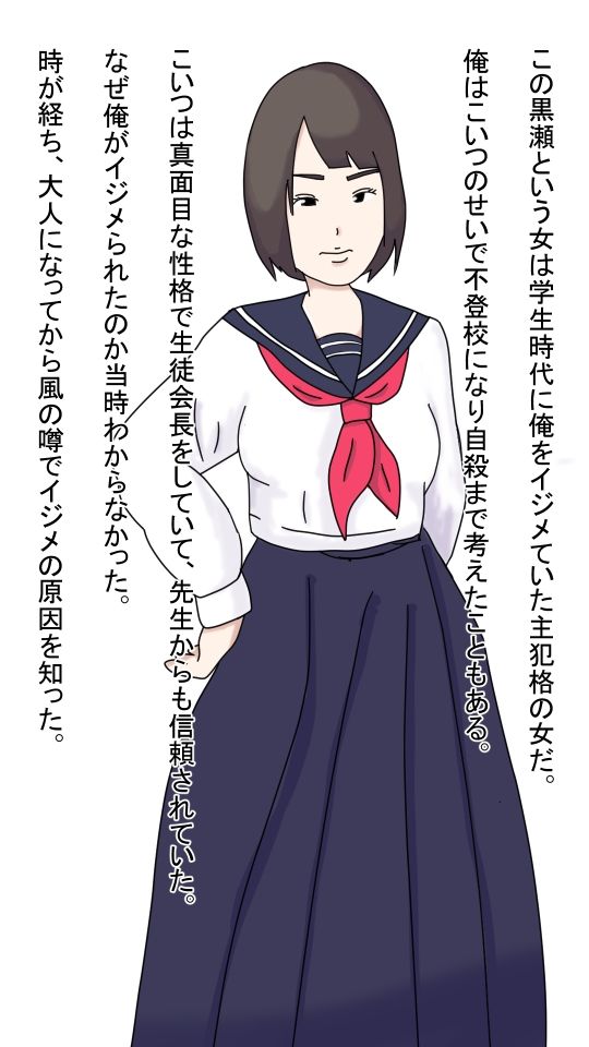 サンプル画像2:【熟女】学生時代に俺をイジメていた女がムカツクから中出ししてやった(鶴江) [d_360709]