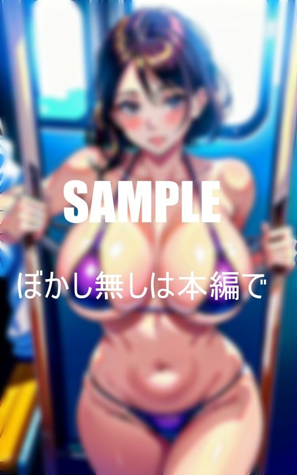 サンプル画像5:淫乱過ぎる水着痴女現る電車内で露出しまくる露出狂熟女たち男の肉棒味比べ(Lサークル) [d_360755]