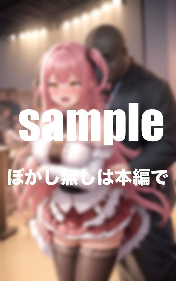 サンプル画像2:淫乱ライブ 引退ライブで全てを差し出したアイドル ファンと生ハメハメ(高画質PRO) [d_360793]
