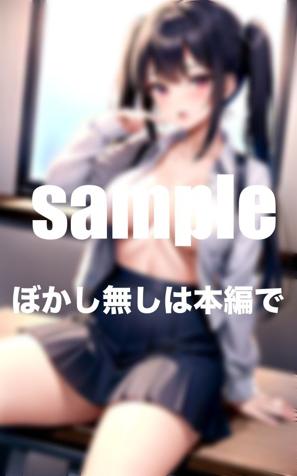 サンプル画像2:放課後のくぱぁぁ！！ 毎日僕にだけ見せてくれる優しいあの子(AI生成com) [d_360896]