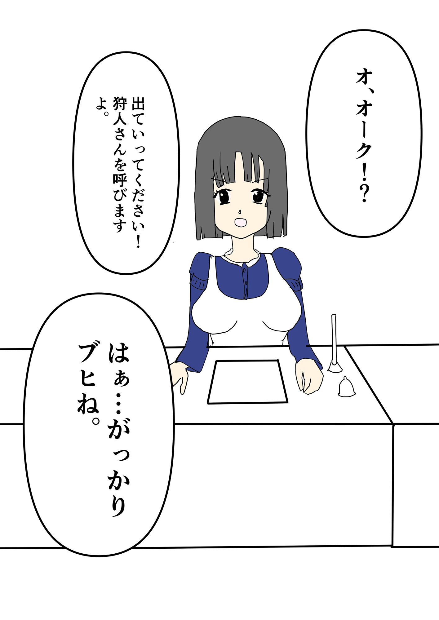 サンプル画像1:発情期のオークに犯●れる宿屋の看板娘(あるたこ) [d_360905]