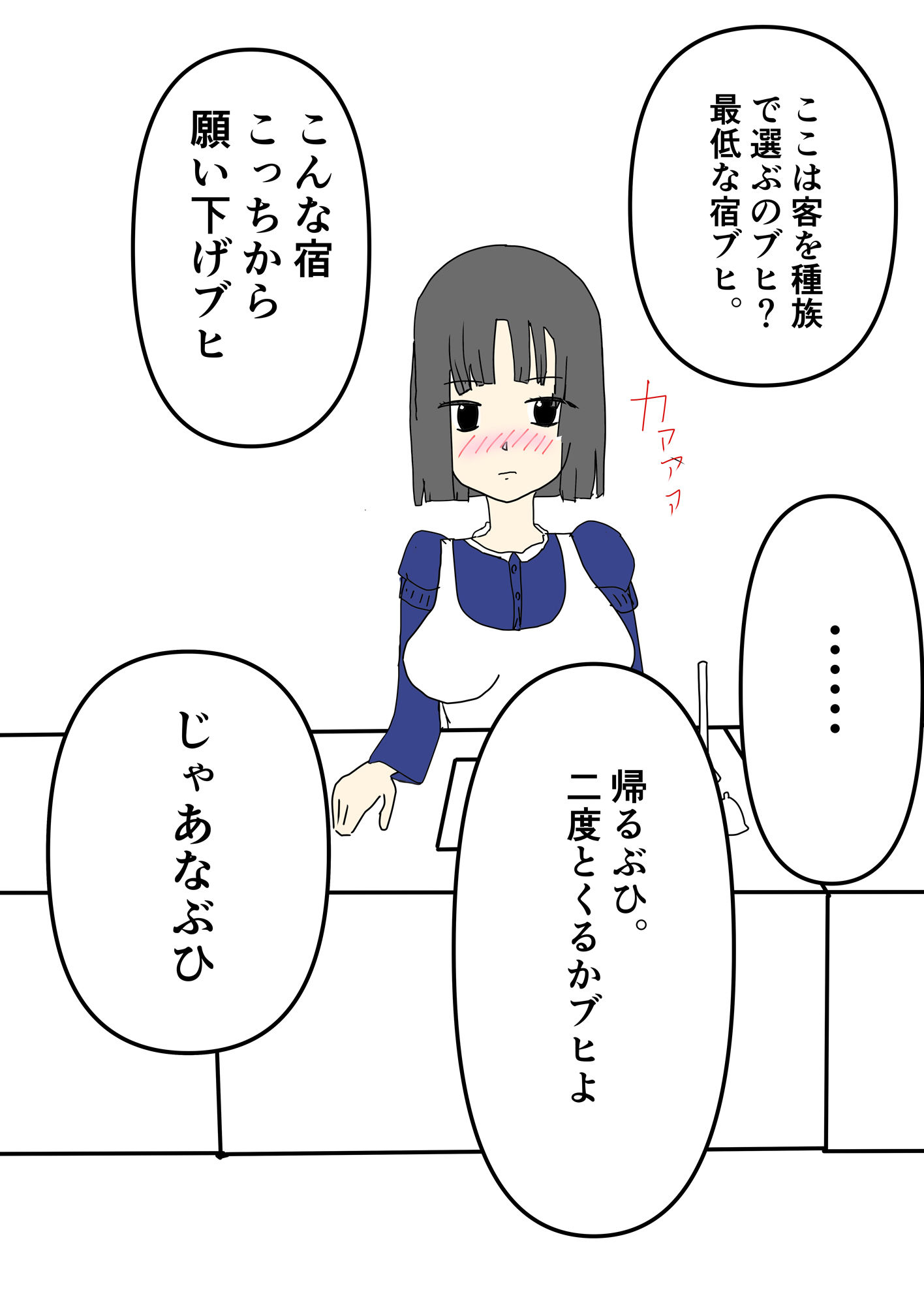 サンプル画像2:発情期のオークに犯●れる宿屋の看板娘(あるたこ) [d_360905]