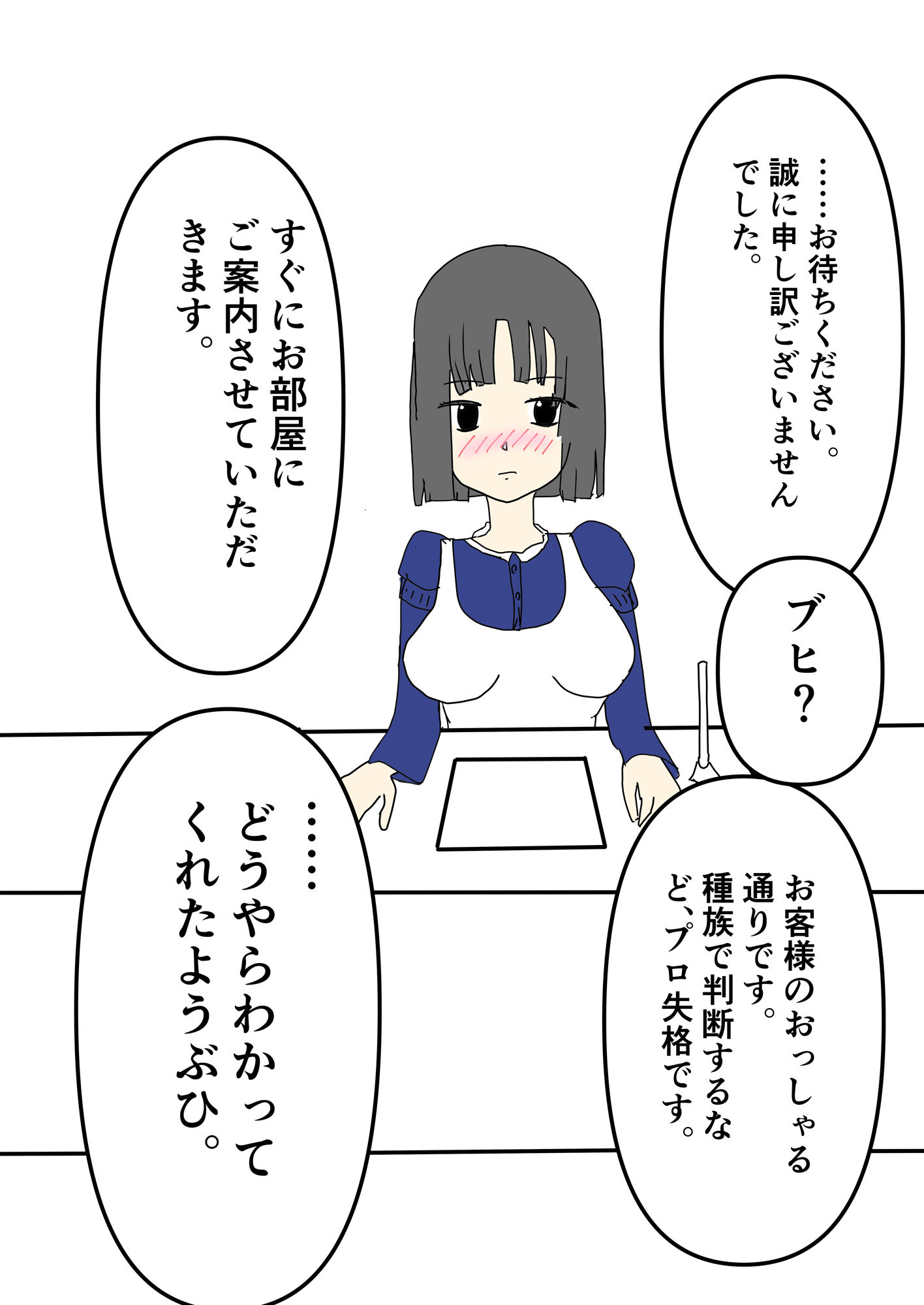 サンプル画像3:発情期のオークに犯●れる宿屋の看板娘(あるたこ) [d_360905]
