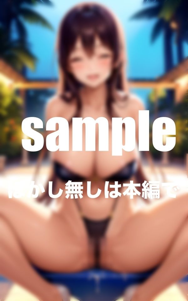 サンプル画像1:大乱交ナイトプール えっちな女子達が急にまたがってくる！？(AI生成com) [d_360908]