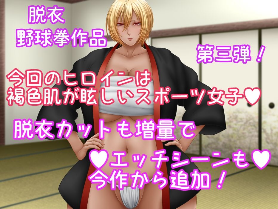 サンプル画像1:私と野球拳しよっ 3(さおごくし) [d_360913]