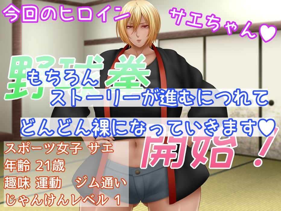 サンプル画像2:私と野球拳しよっ 3(さおごくし) [d_360913]