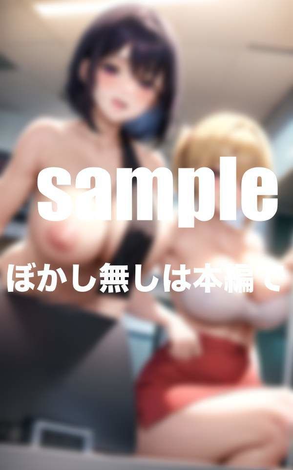 サンプル画像4:うちの秘書課は痴女だらけ お昼休みは秘書課で搾精休憩(200円激安特価) [d_361080]