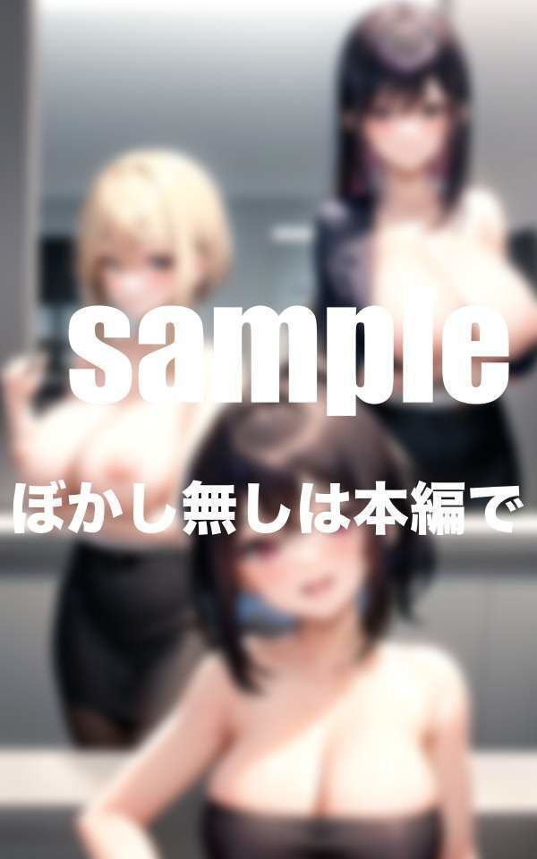 サンプル画像6:うちの秘書課は痴女だらけ お昼休みは秘書課で搾精休憩(200円激安特価) [d_361080]