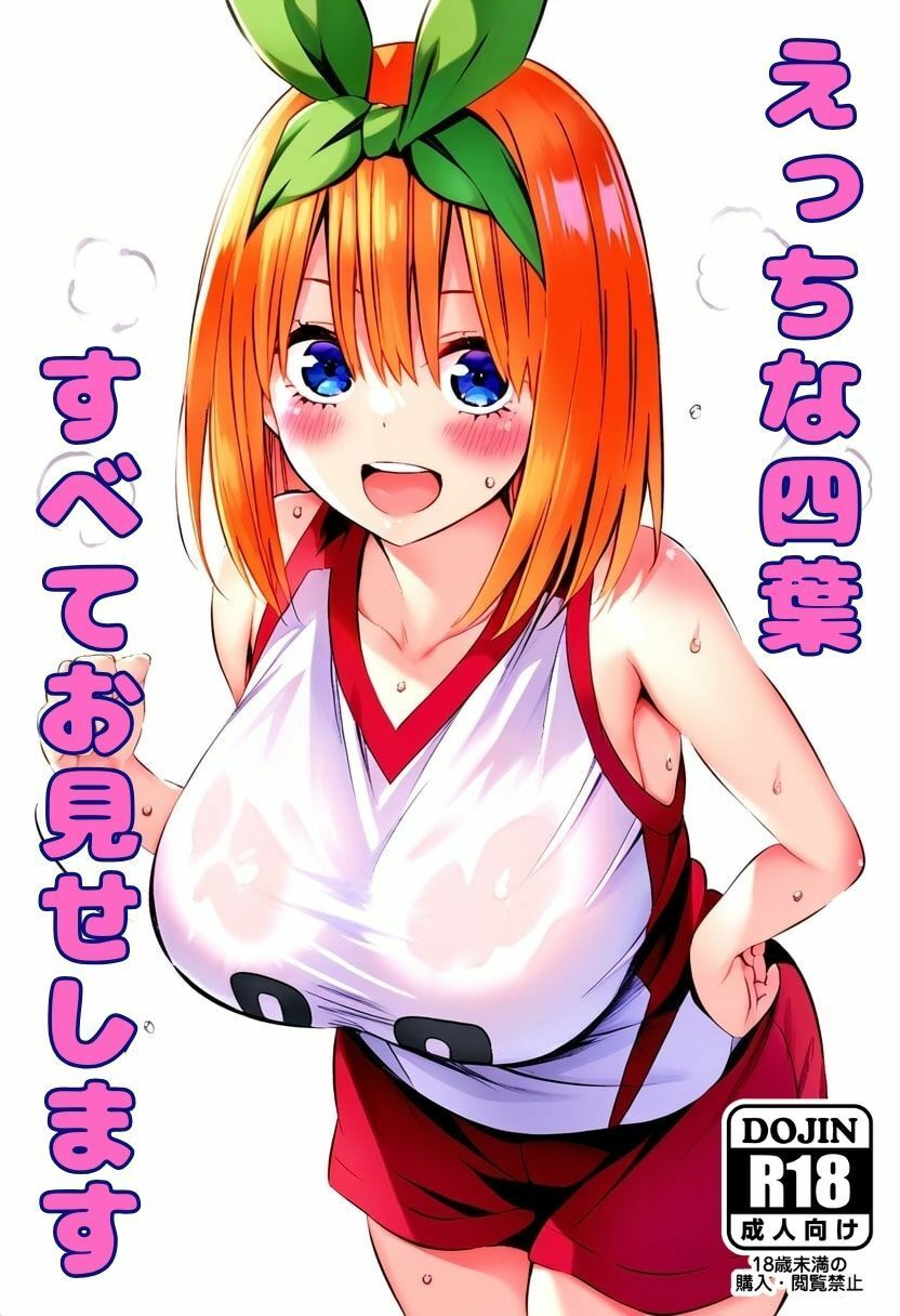 サンプル画像1:えっちな四葉、すべてお見せします(みくるすたじお) [d_361083]